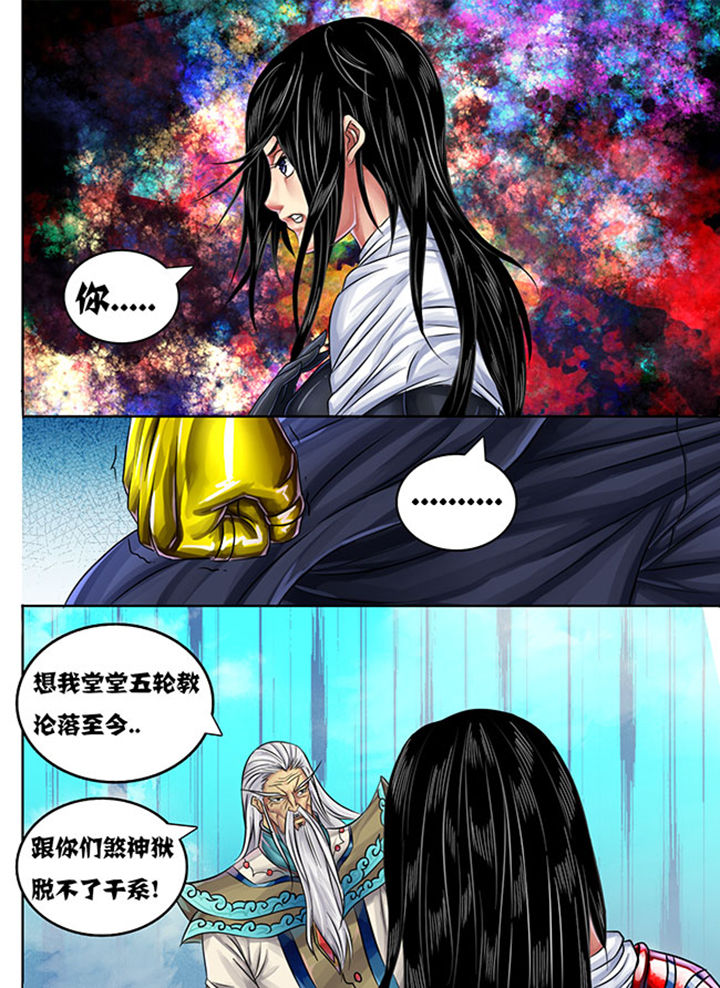 《超武侠》第238章 第5页