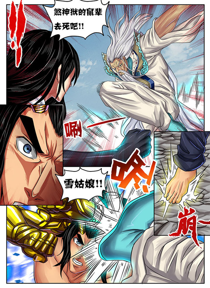 《超武侠》第238章 第6页