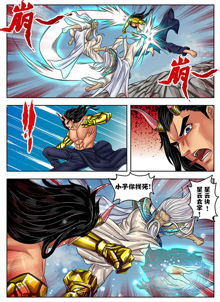 《超武侠》第238章 第7页