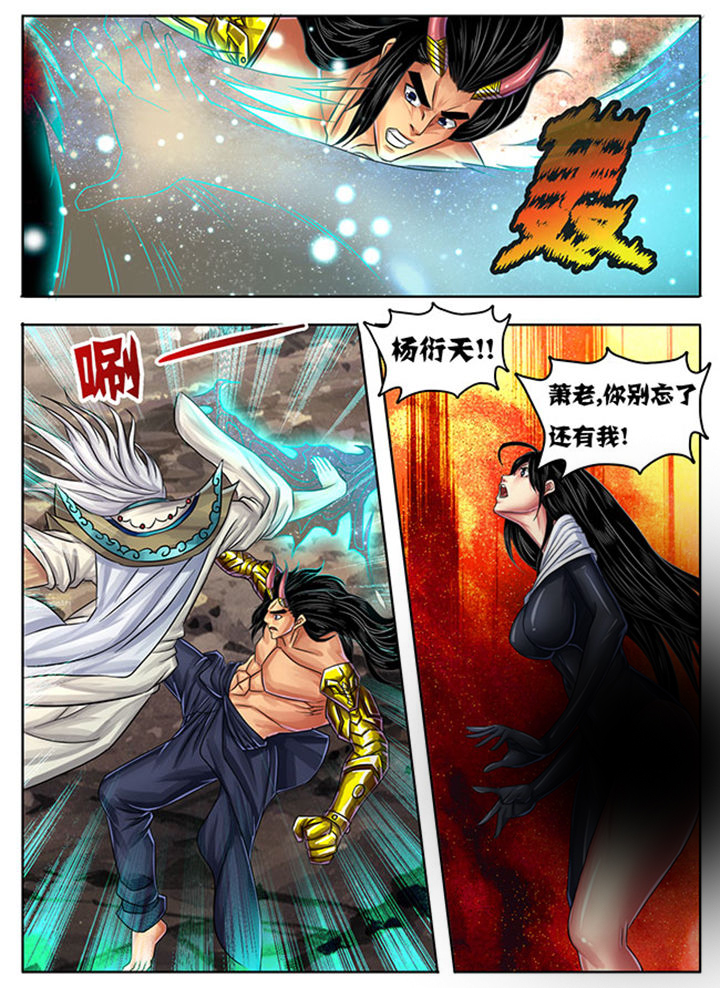 《超武侠》第238章 第8页