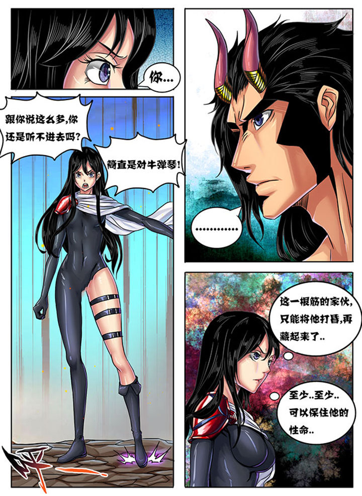 《超武侠》第231章 第1页