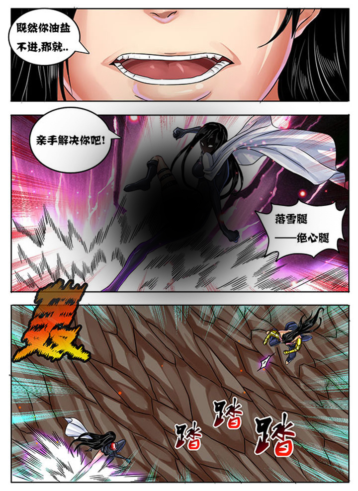 《超武侠》第231章 第2页