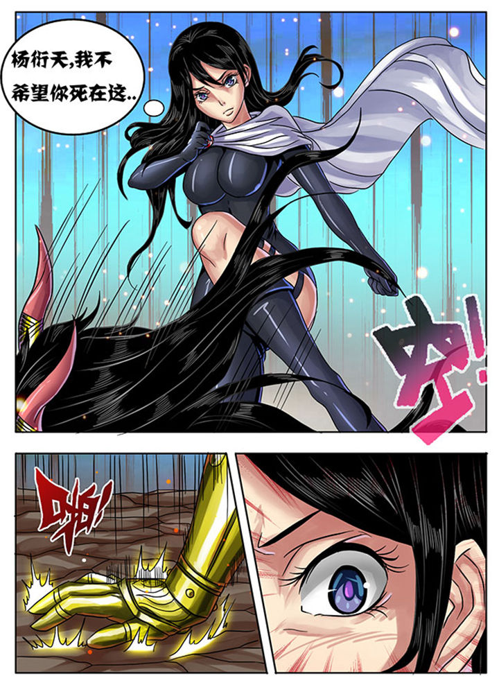 《超武侠》第231章 第5页