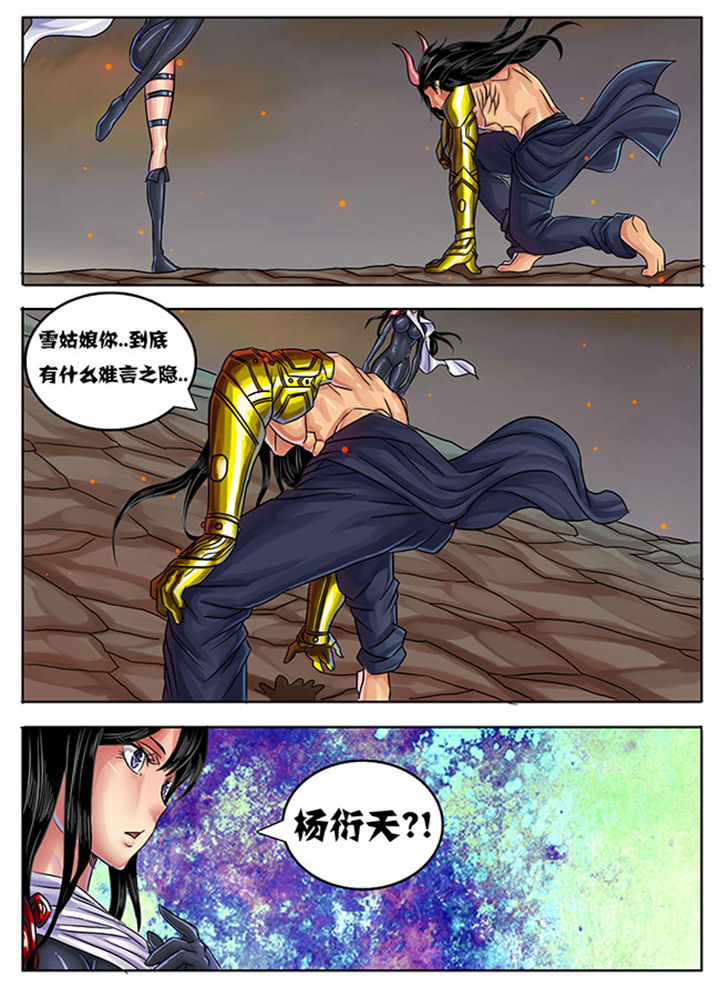 《超武侠》第231章 第6页