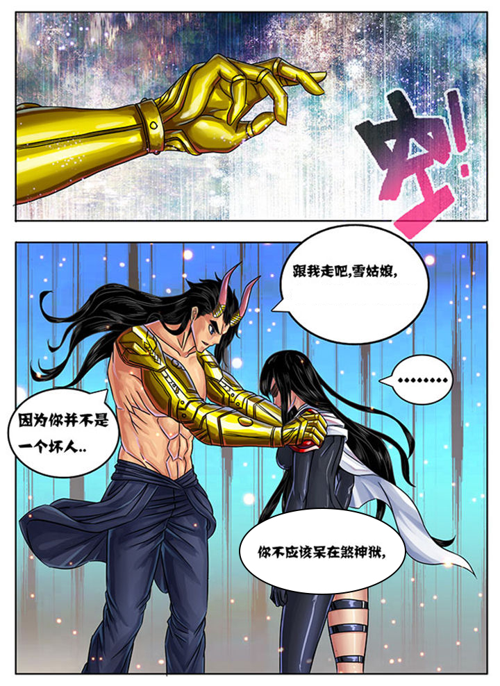 《超武侠》第231章 第8页
