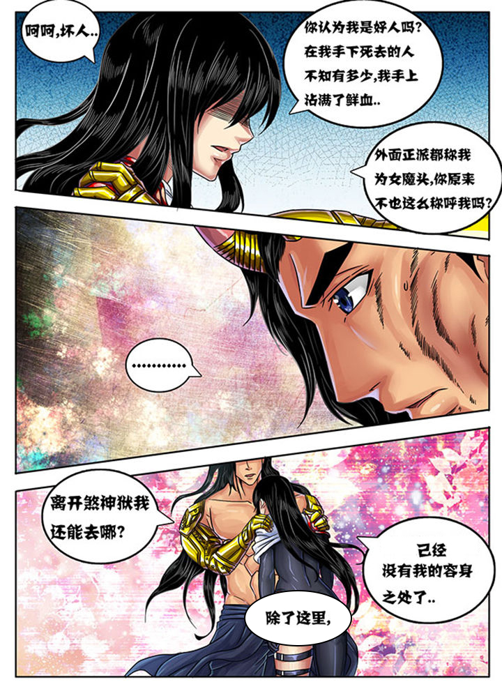 《超武侠》第232章 第1页