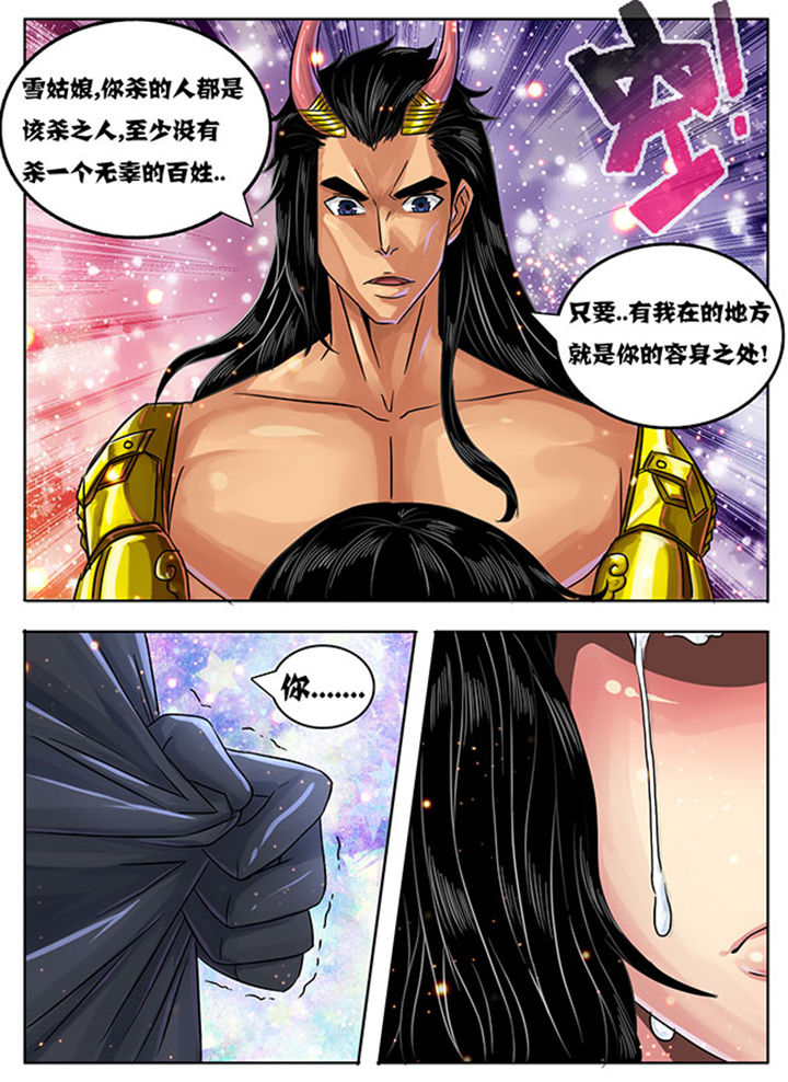 《超武侠》第232章 第2页