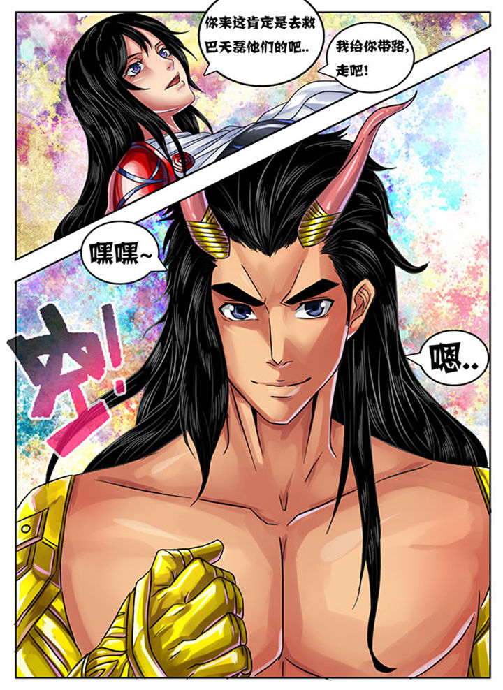 《超武侠》第232章 第7页