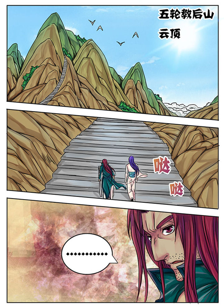 《超武侠》第232章 第8页