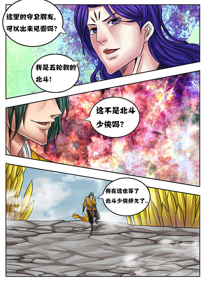 《超武侠》第235章 第1页
