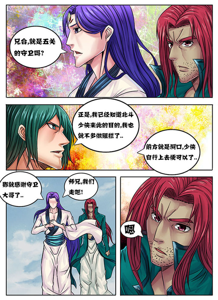 《超武侠》第235章 第2页