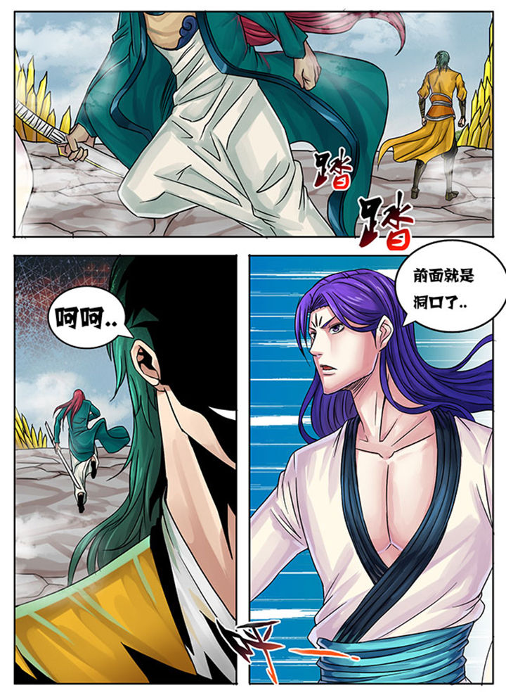 《超武侠》第235章 第3页