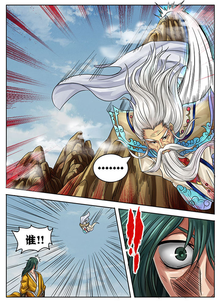 《超武侠》第235章 第6页