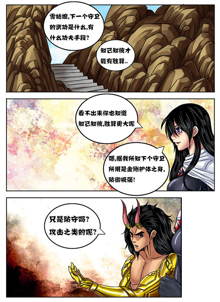 《超武侠》第235章 第7页