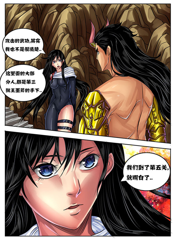 《超武侠》第235章 第8页