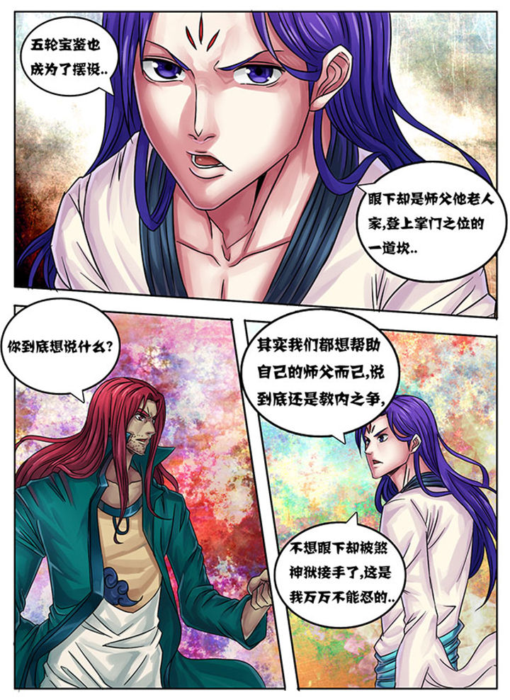 《超武侠》第234章 第2页