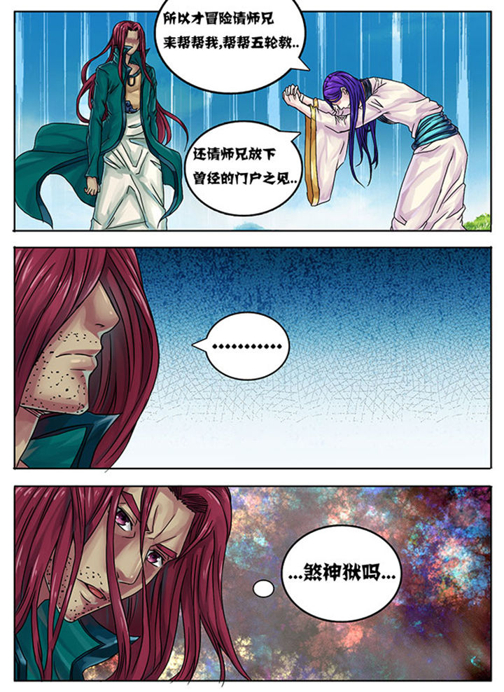 《超武侠》第234章 第3页