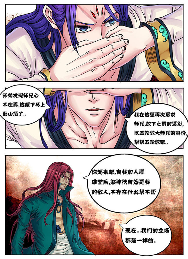 《超武侠》第234章 第4页