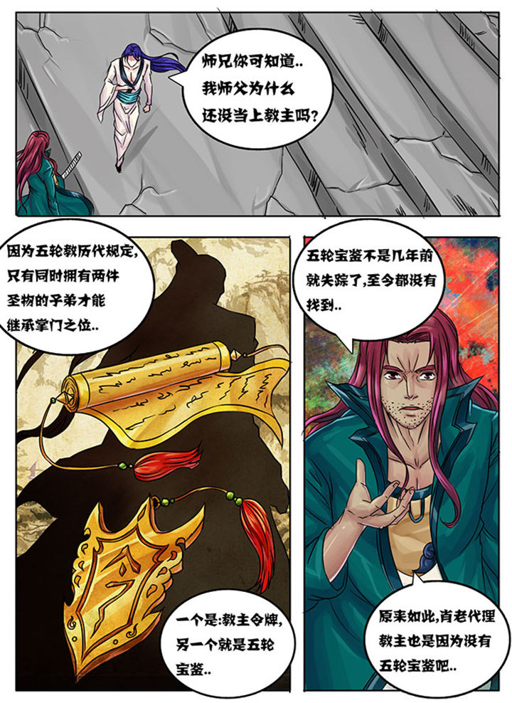 《超武侠》第233章 第3页