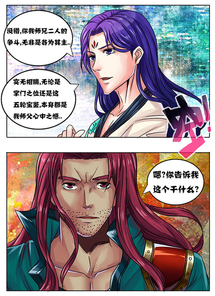 《超武侠》第233章 第4页