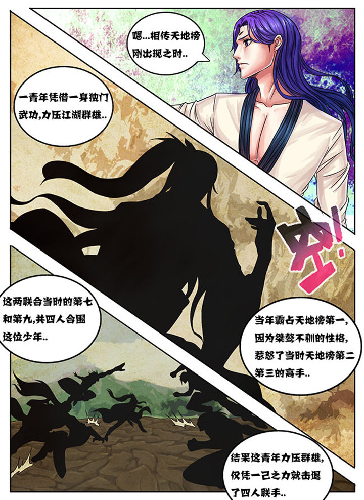 《超武侠》第233章 第5页