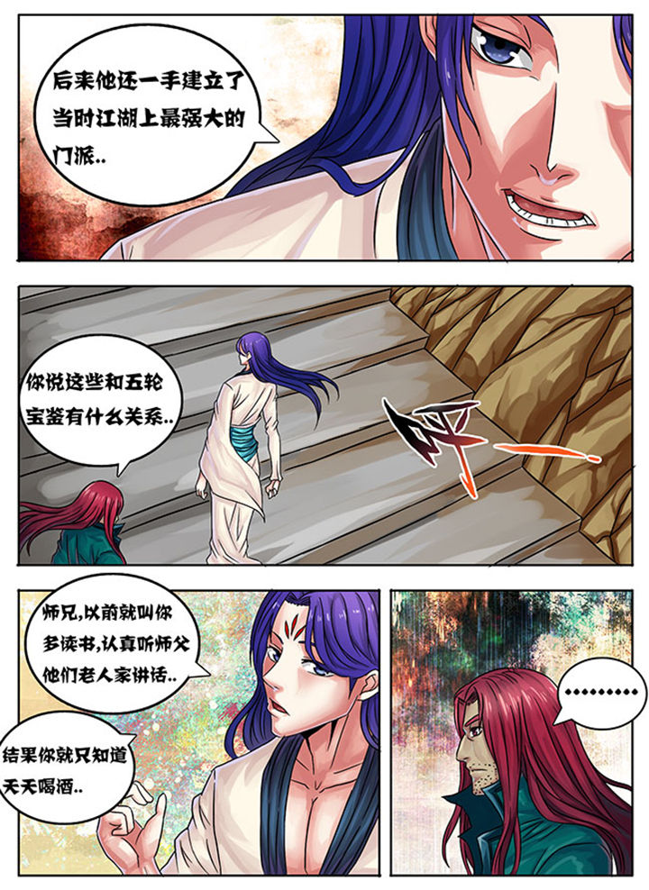 《超武侠》第233章 第6页