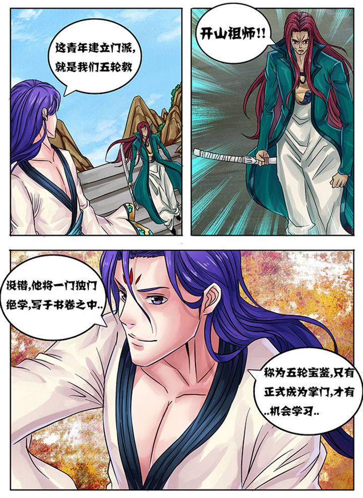 《超武侠》第233章 第7页
