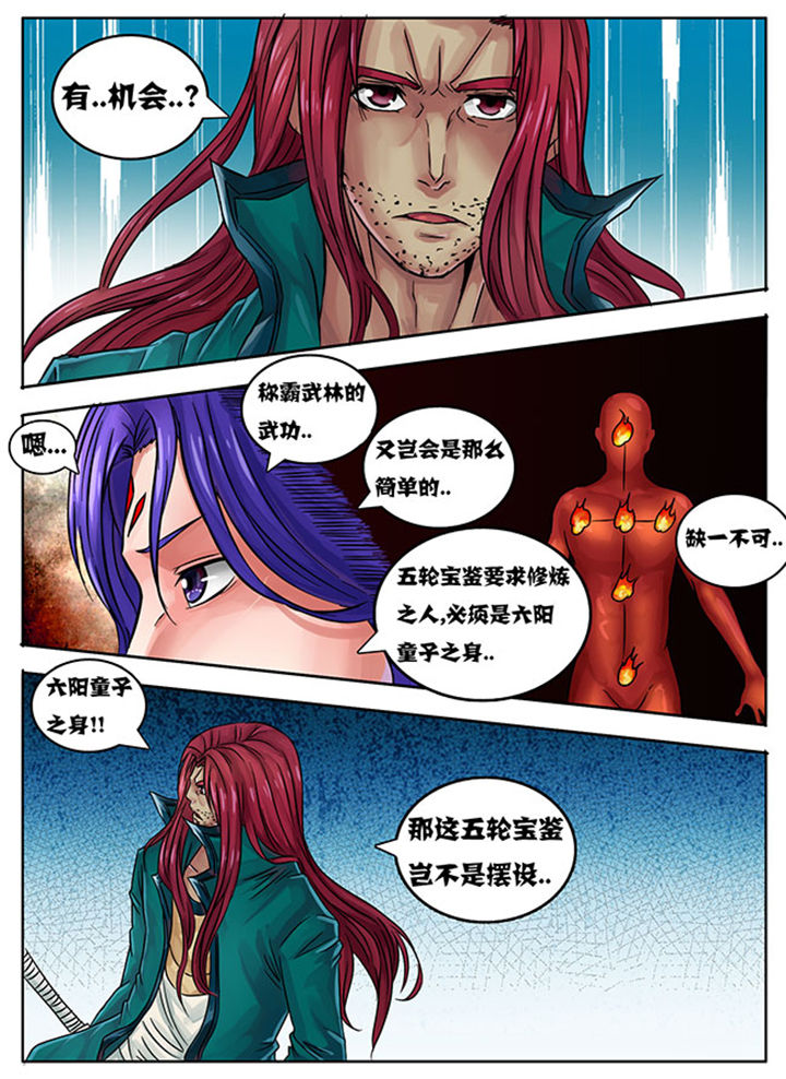 《超武侠》第233章 第8页