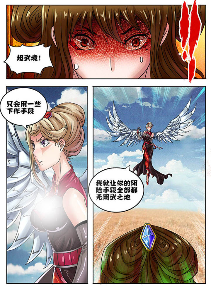 《超武侠》第228章 第1页