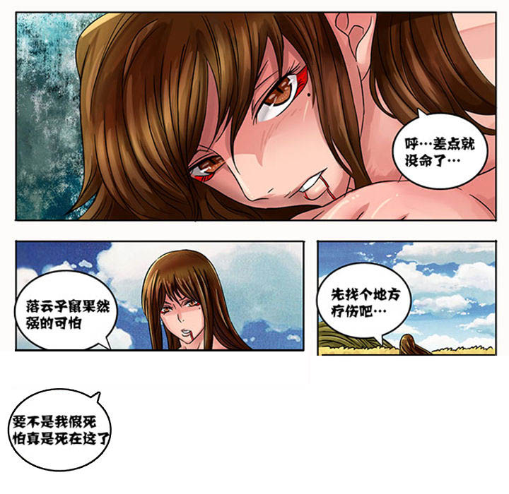 《超武侠》第228章 第6页