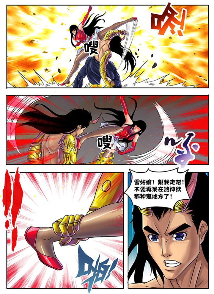 《超武侠》第228章 第7页