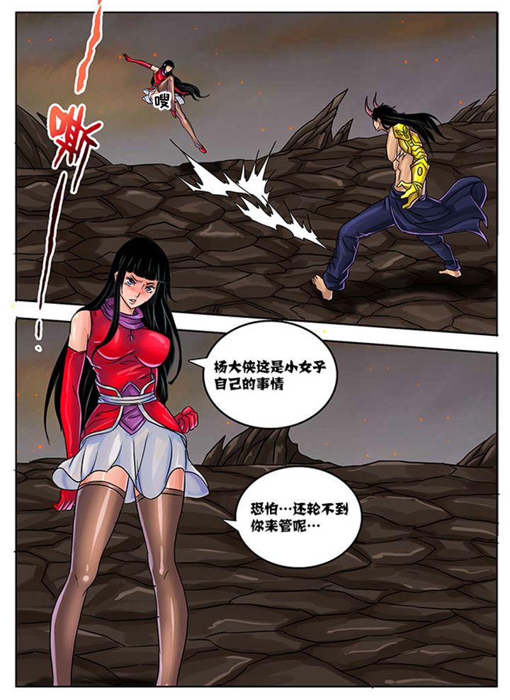 《超武侠》第229章 第2页