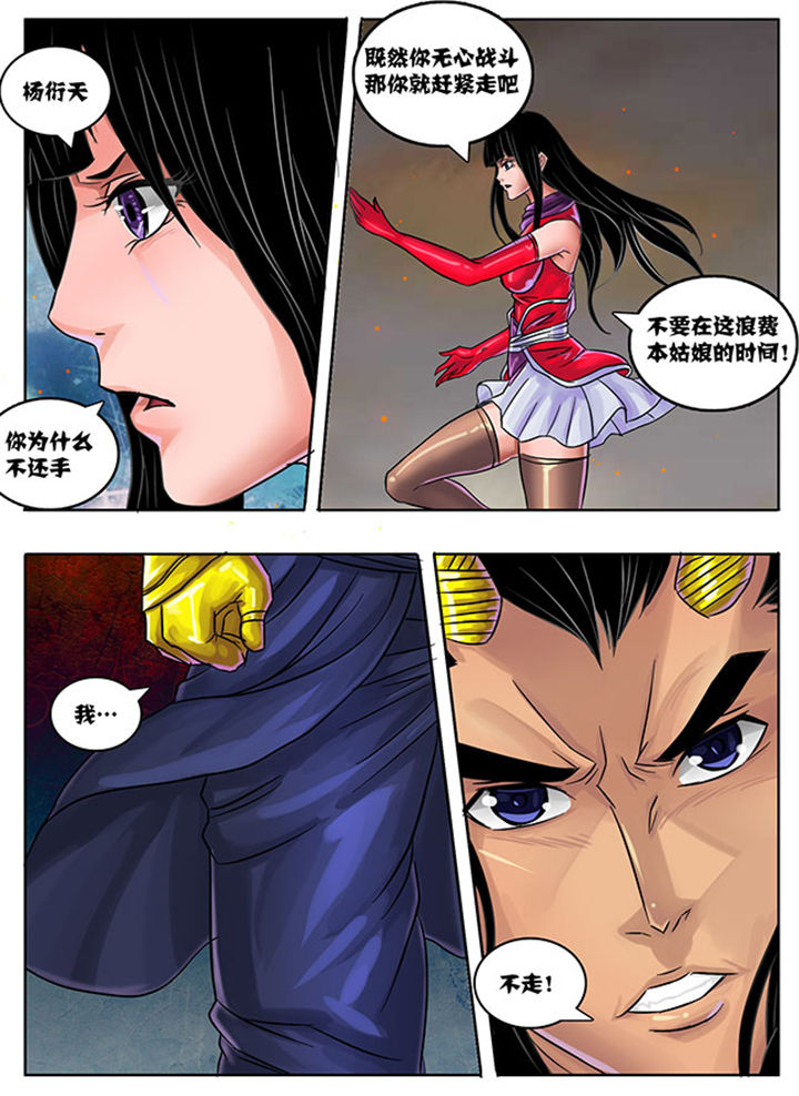 《超武侠》第229章 第6页