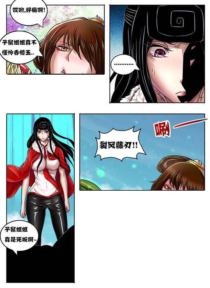 《超武侠》第226章 第6页