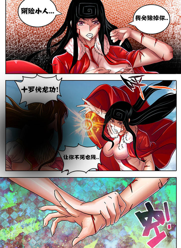 《超武侠》第227章 第2页