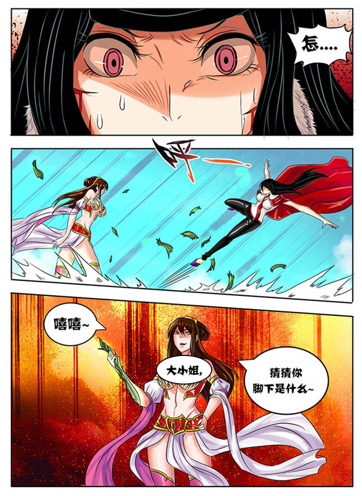 《超武侠》第227章 第3页