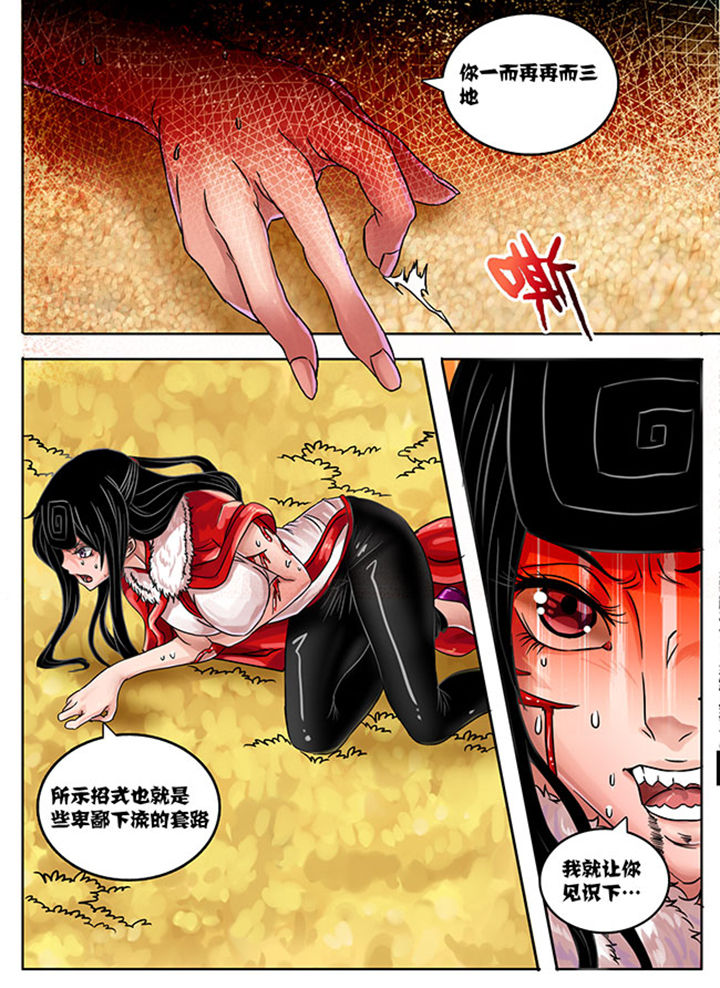 《超武侠》第227章 第6页