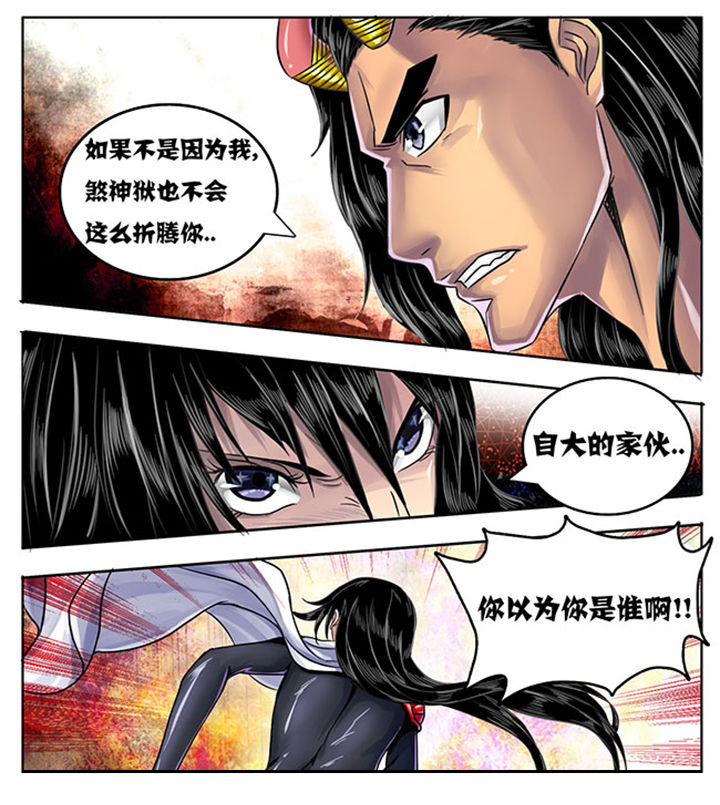 《超武侠》第230章 第3页