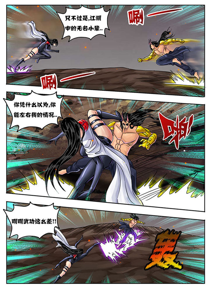 《超武侠》第230章 第4页