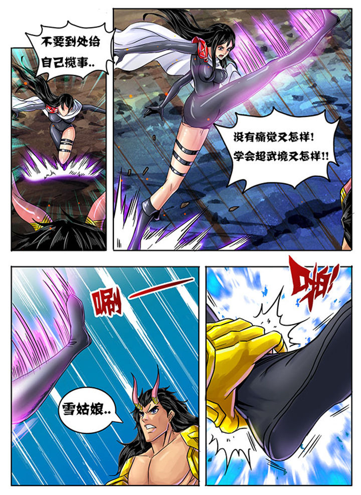 《超武侠》第230章 第5页