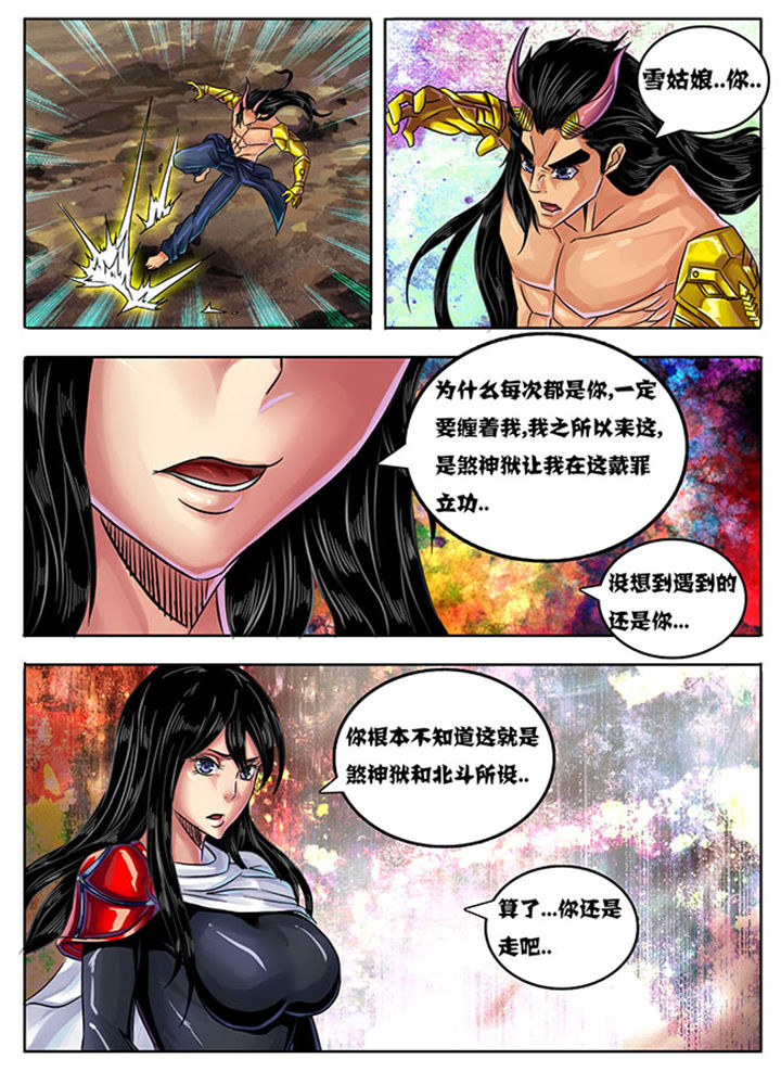 《超武侠》第230章 第7页