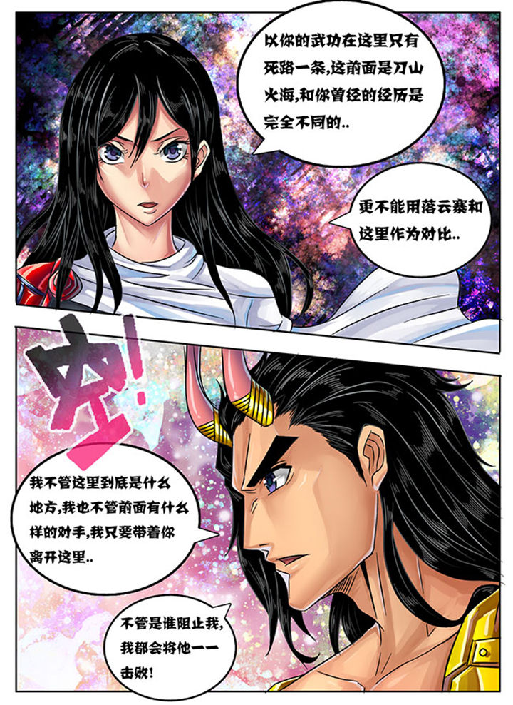 《超武侠》第230章 第8页