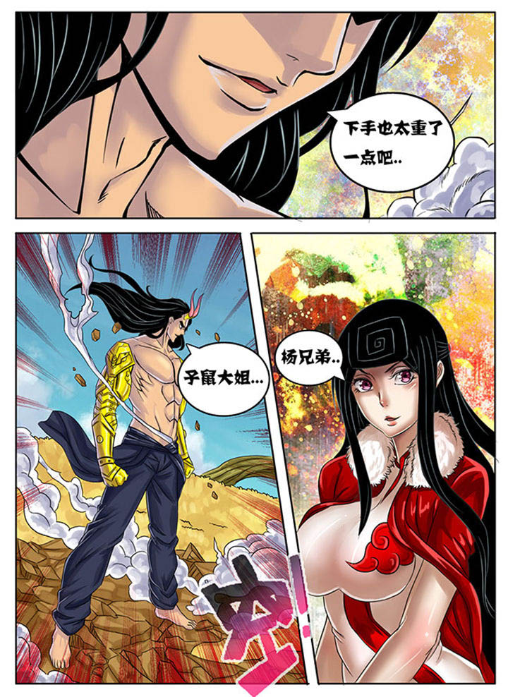 《超武侠》第223章 第4页