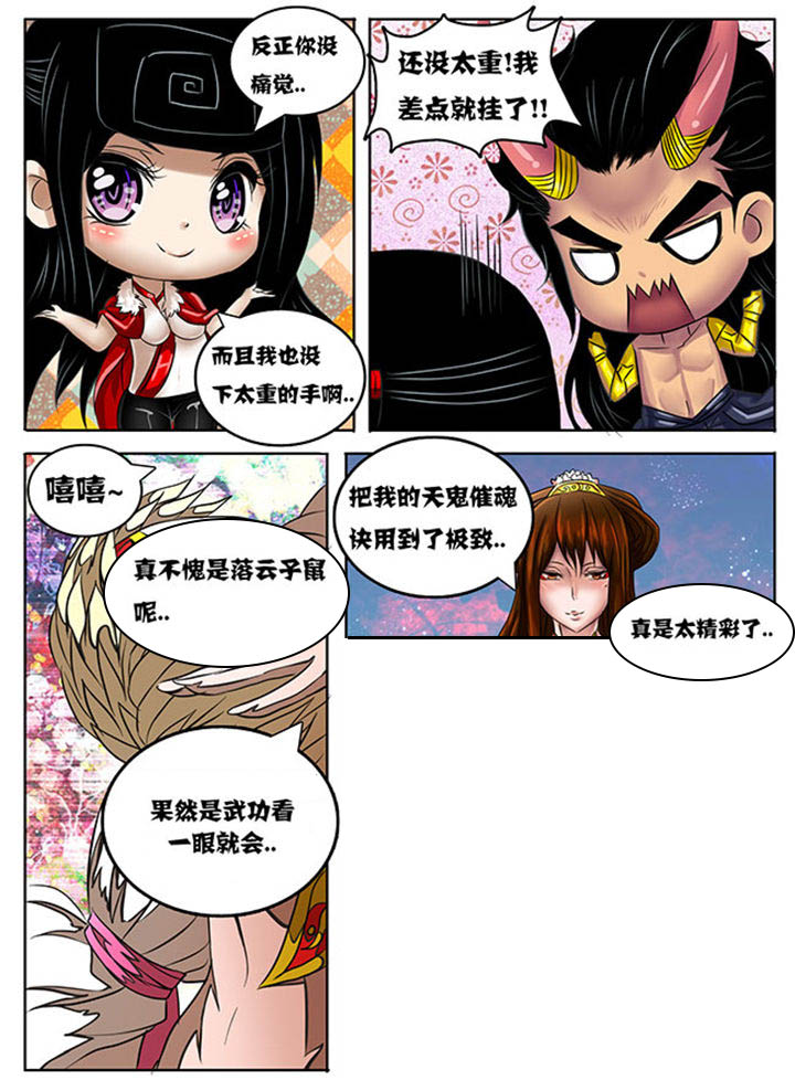 《超武侠》第223章 第5页