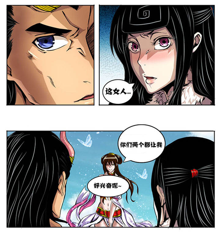 《超武侠》第223章 第6页