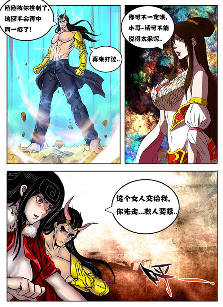 《超武侠》第223章 第7页
