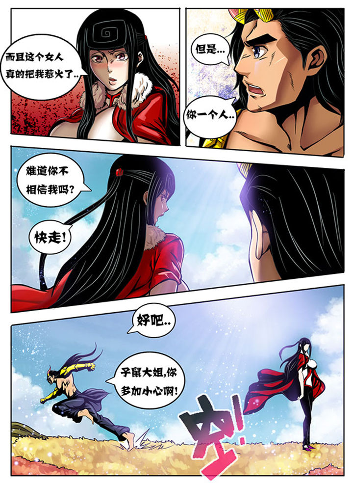 《超武侠》第224章 第1页