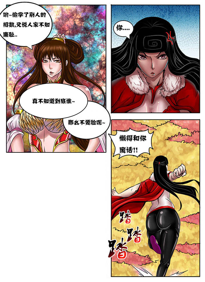 《超武侠》第224章 第4页