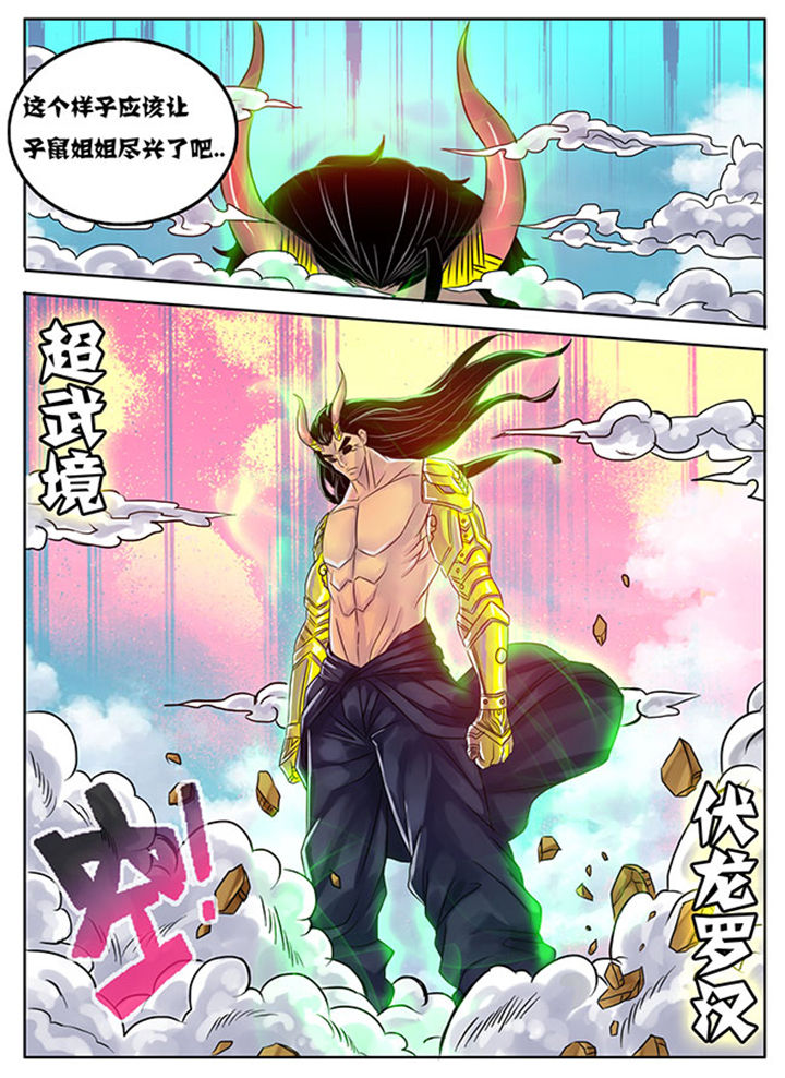 《超武侠》第221章 第3页