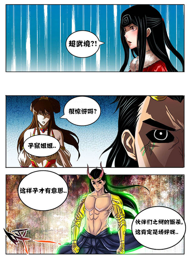《超武侠》第221章 第4页